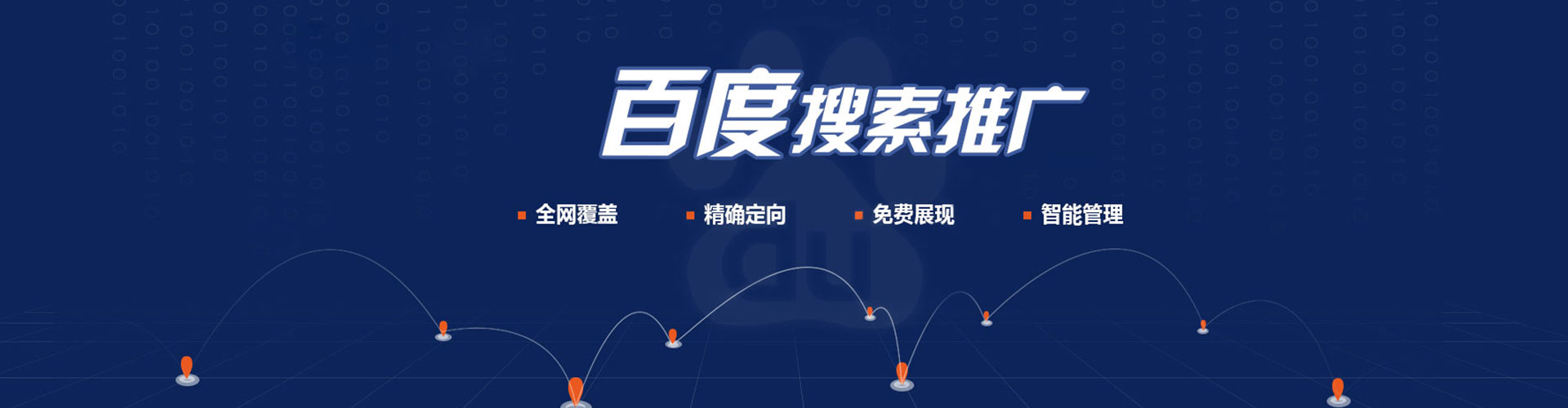 遵化百度推广平台